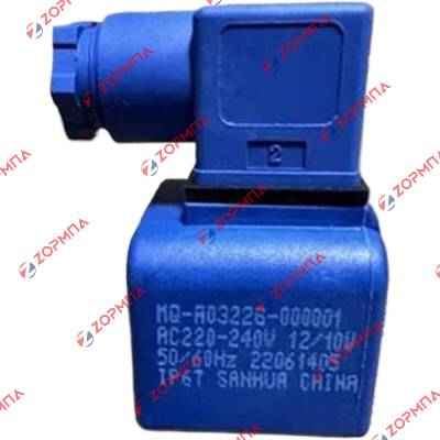 Πηνίο βαλβίδας 220-240V SANHUA MQ-A0322G-000001