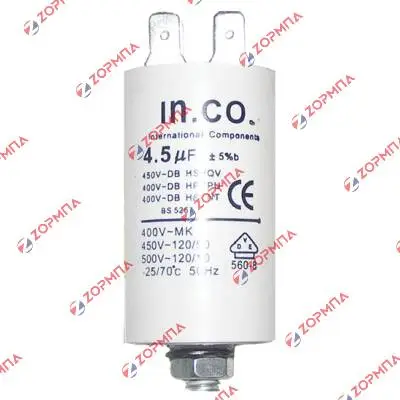 Πυκνωτής λειτουργίας 4,5μF /450 Volt γενικής χρήσης
