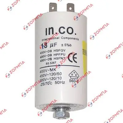 Πυκνωτής λειτουργίας 18μF/ 450Volt Γενικής χρήσης