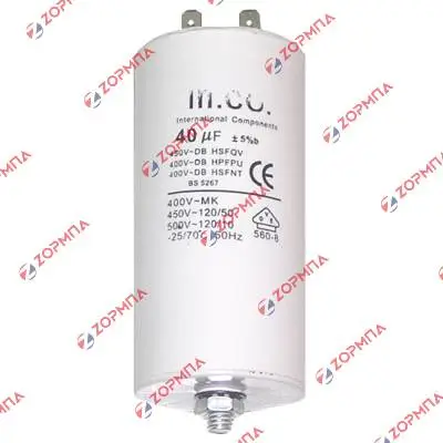 Πυκνωτής λειτουργίας 40μF/ 450Volt Γενικής χρήσης