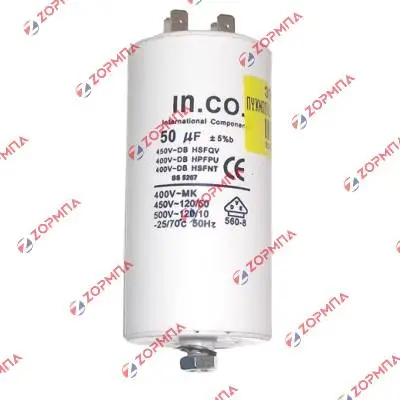 Πυκνωτής λειτουργίας 50μF/ 450Volt Γενικής χρήσης