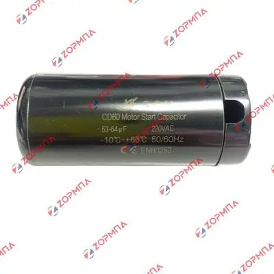 Πυκνωτής εκκινήσεως 50μF Έως 60μF/ 220Volt Γενικής χρήσης