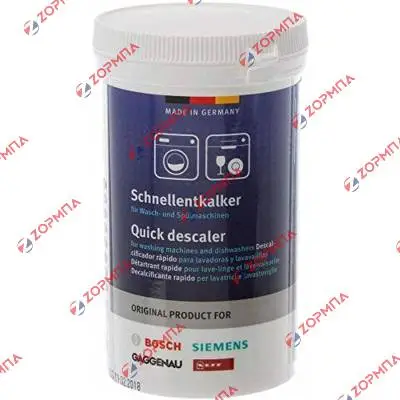 Καθαριστικό - σκόνη αλάτων πλυντηρίου ρούχων & πιάτων 250gr BOSCH / SIEMENS / Γενικής χρήσης Original 00311506