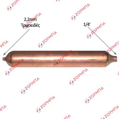Φίλτρο 1/4' για τριχοειδή κολλητό 15gr Γενικής Χρήσης