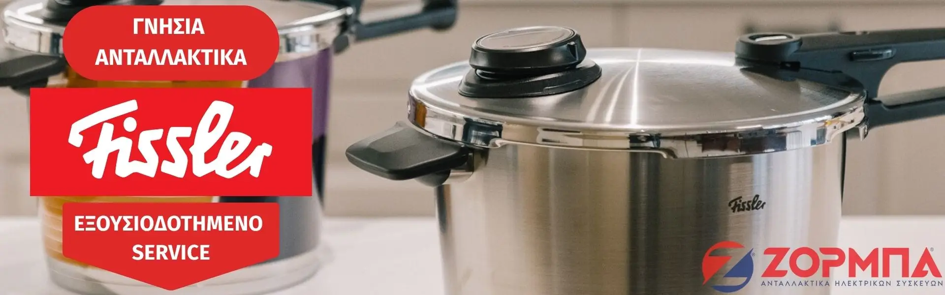 Εξουσιοδοτημένο service Fissler