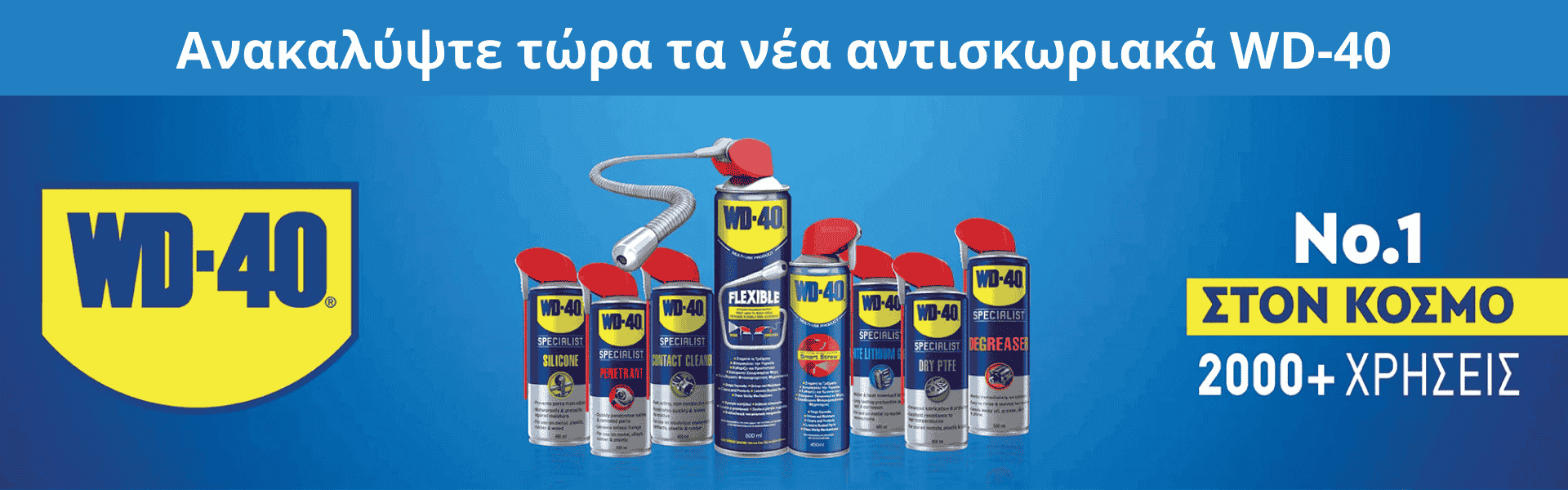 Αντισκωριακά WD-40